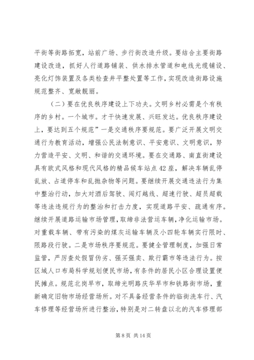 创建三优城市动员会发言.docx