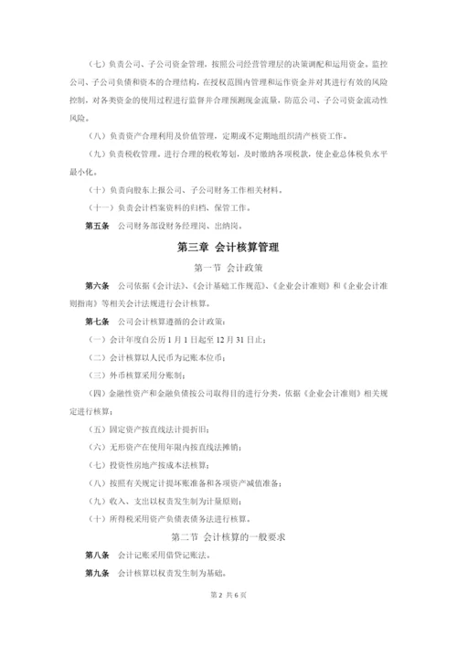 私募股权投资基金管理公司财务管理制度.docx