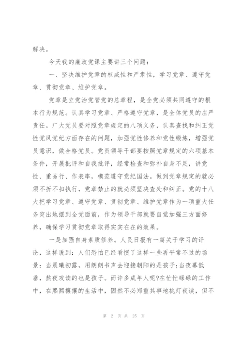 纪委书记2021廉政党课讲稿-纠四风、树新风三篇.docx