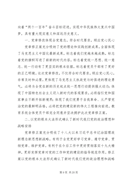 学习新党章有感 (3).docx