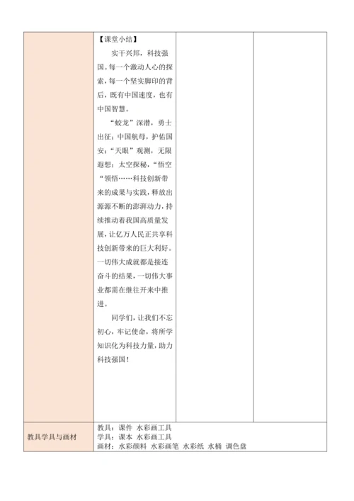 人教版（2024）美术七年级上册 第二单元 大单元教学设计（表格式）