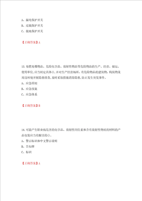 合成氨工艺作业安全生产考试题全考点模拟卷及参考答案第87次