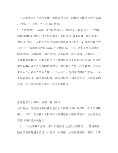 精编之教工委工作计划范文.docx