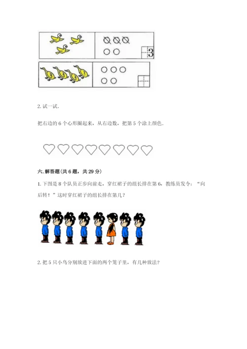 北师大版一年级上册数学期中测试卷【夺冠】.docx