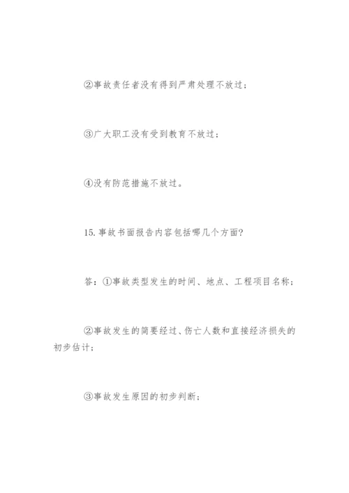 安全生产知识问答题目.docx