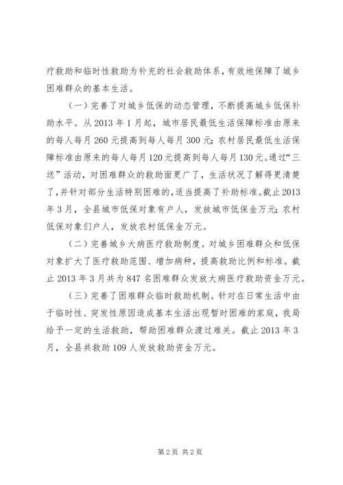 民政局困难群众救助汇报.docx
