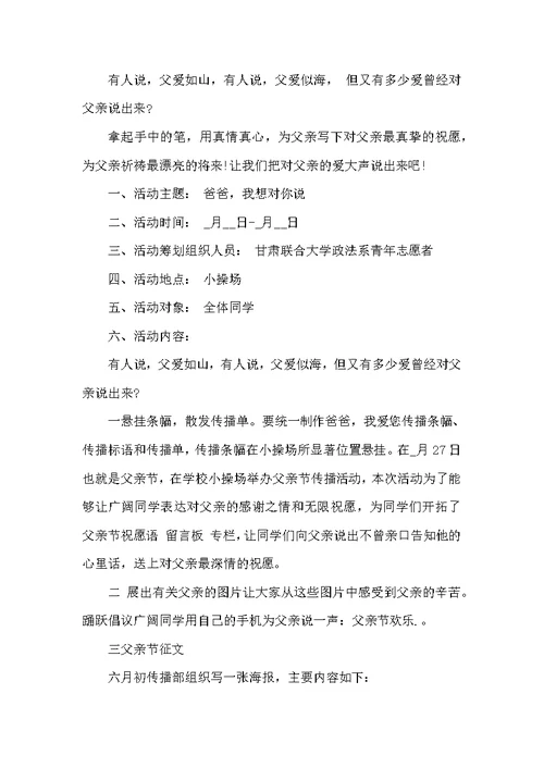 2022小学父亲节活动方案