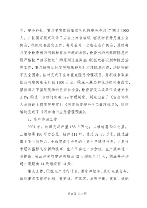 企业副局长述职报告精编.docx