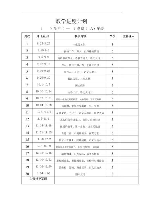 北师大版小学语文六年级上册教案-全册.docx