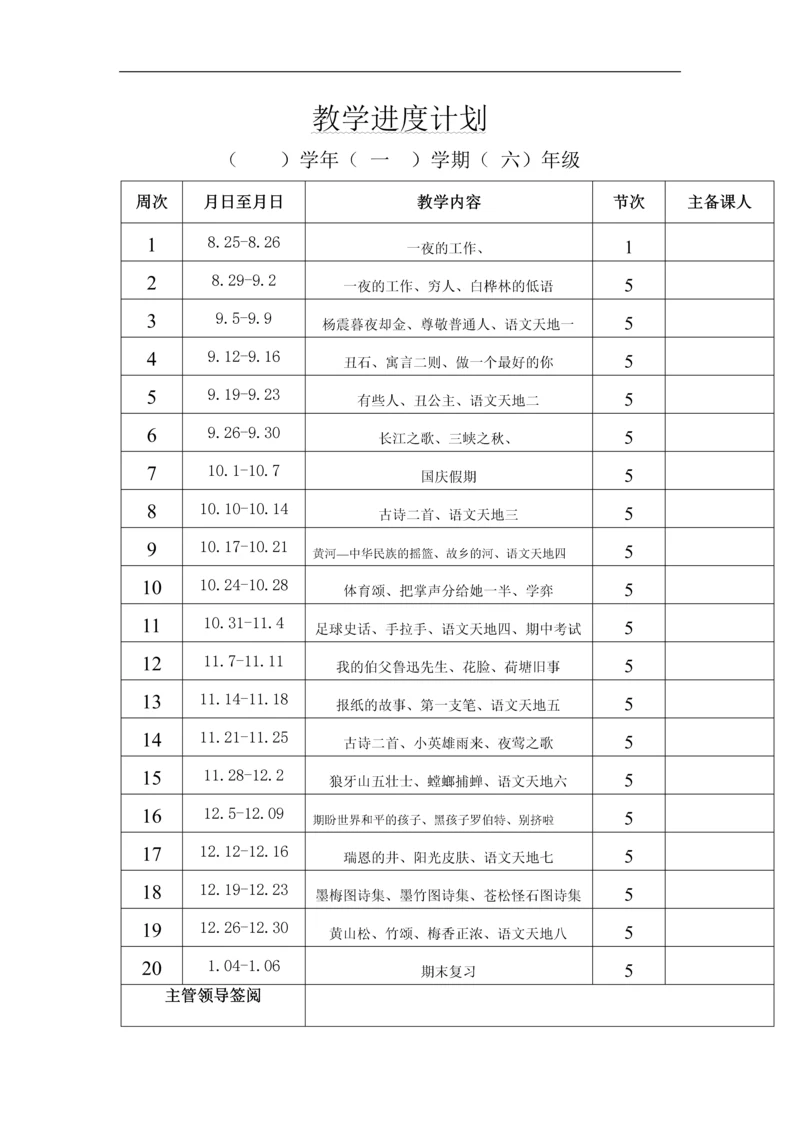 北师大版小学语文六年级上册教案-全册.docx