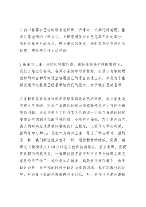 校园语文教师实习工作总结.docx