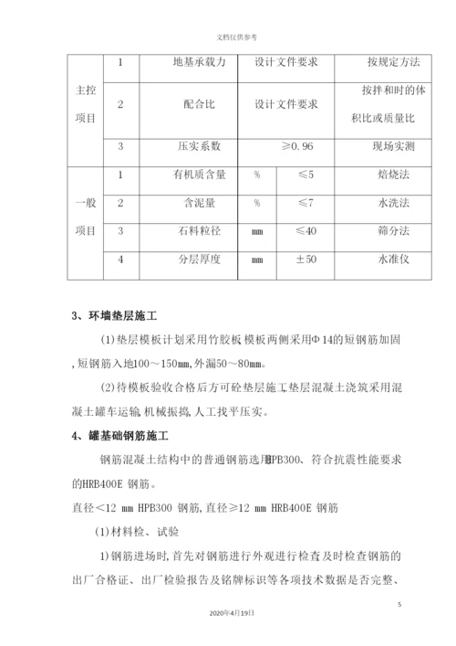 罐基础施工方案培训资料.docx