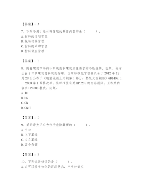 2024年材料员之材料员基础知识题库附答案【培优】.docx
