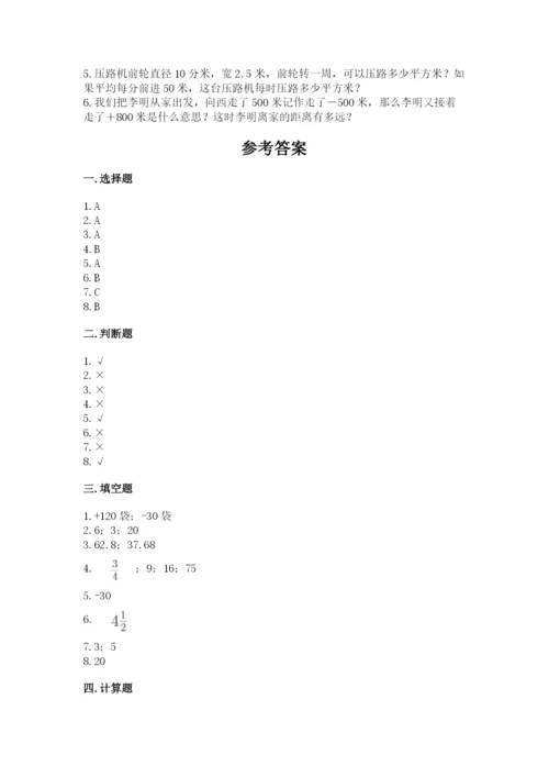 六年级下册数学期末测试卷附参考答案【达标题】.docx