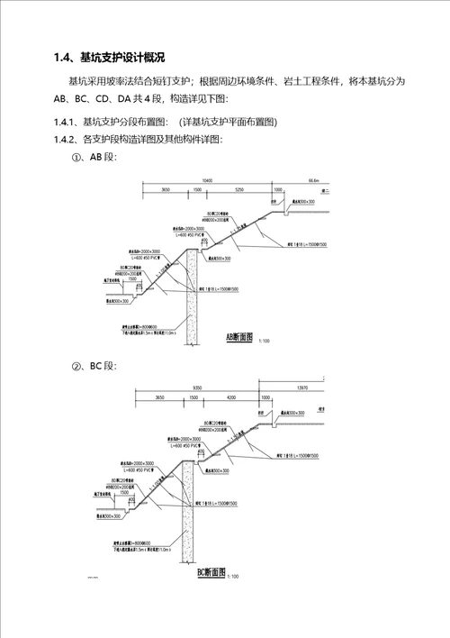 基坑支护及土方开挖施工方案