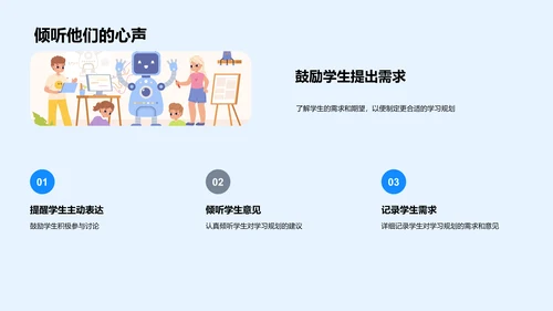 优化三年级学习计划PPT模板