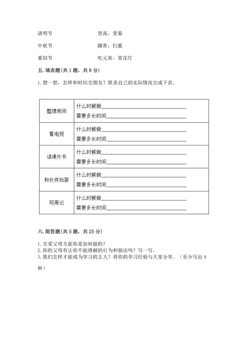 部编版三年级上册道德与法治期末测试卷含完整答案（易错题）.docx