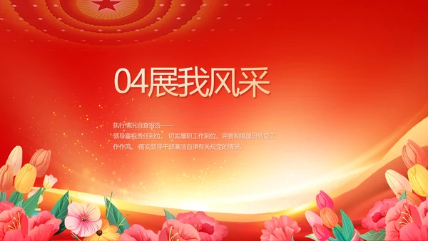 少先队员少先队代表大会动态PPT