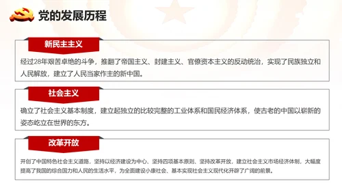 学习党史廉洁从政做合格党员PPT模板