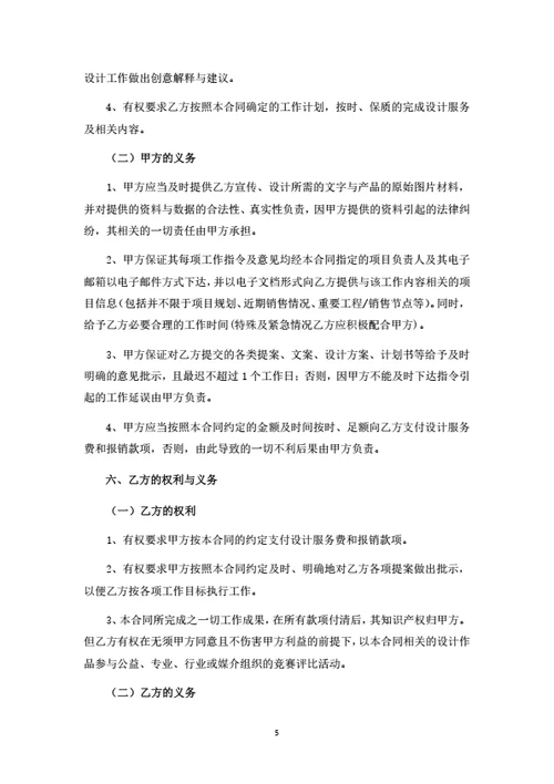 企业形象宣传设计服务合同