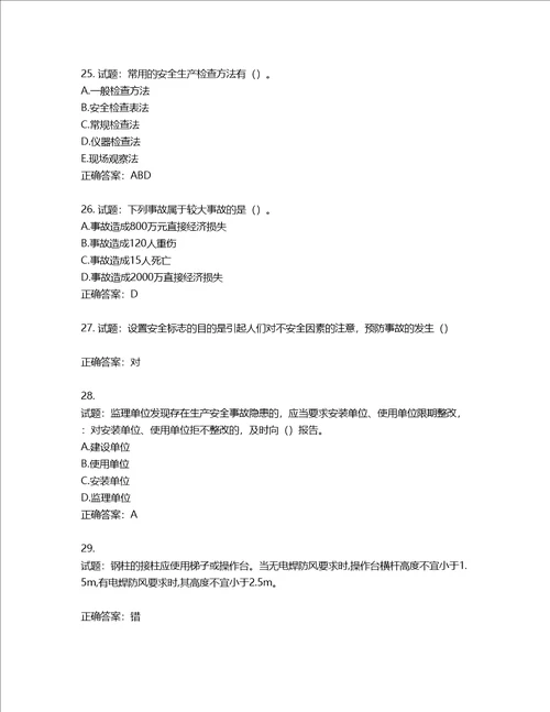 2022年江苏省建筑施工企业项目负责人安全员B证考核题库含答案第390期