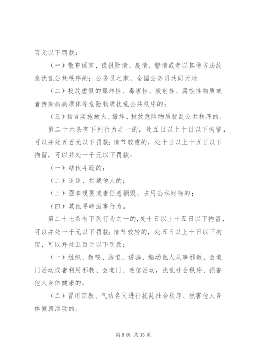 中华人民共和国治安管理处罚法(全文) (3).docx