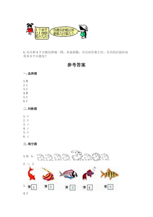 北师大版一年级上册数学期中测试卷【预热题】.docx