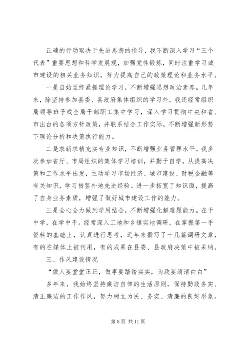 县建设局履职汇报2篇.docx