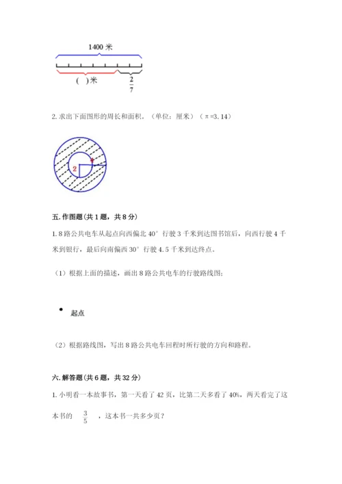 2022人教版六年级上册数学期末考试卷【必考】.docx