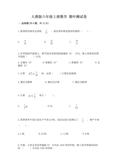 人教版六年级上册数学 期中测试卷精品【达标题】.docx