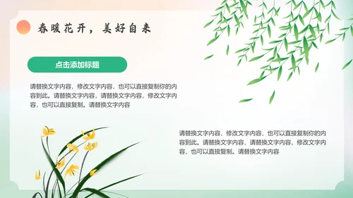 春暖花开，春天春季主题通用PPT模板