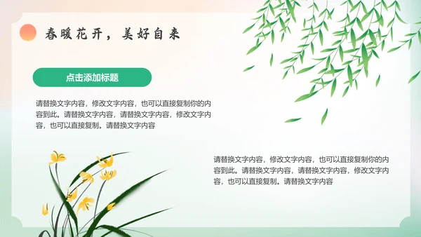 春暖花开，春天春季主题通用PPT模板