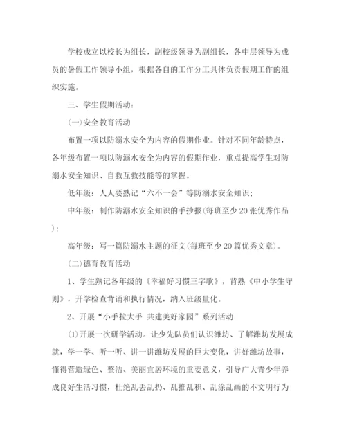 精编之小学年暑假工作计划范文两篇.docx