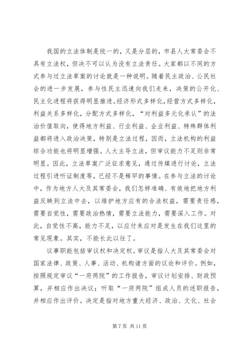 关于地方人大及其常委会工作主题的思考.docx