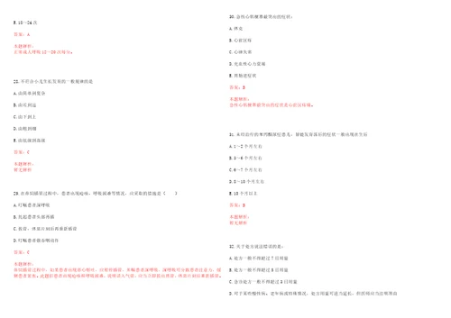 2022年02月华西医院临床研究与循证评价研究室公开招聘3名专职研究人员和研究助理笔试参考题库答案解析