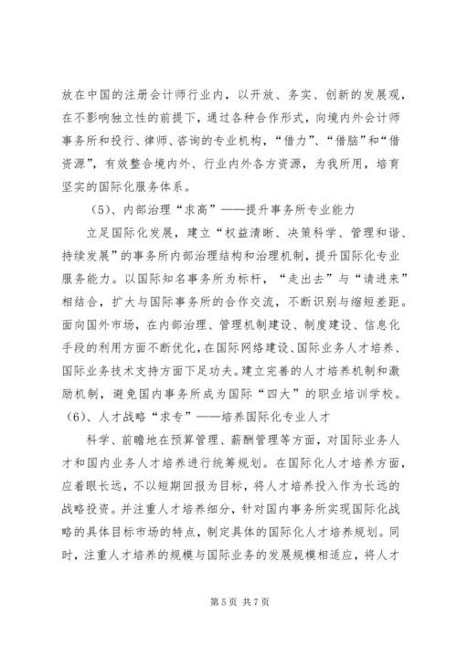 国际会计学习有感.docx