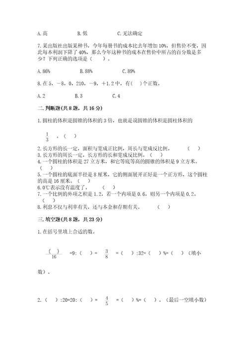 小升初数学期末测试卷带答案（实用）