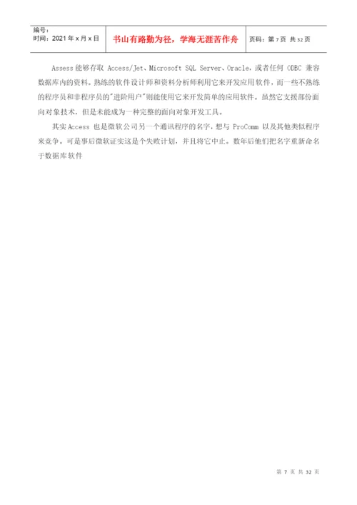 超市管理系统论文.docx