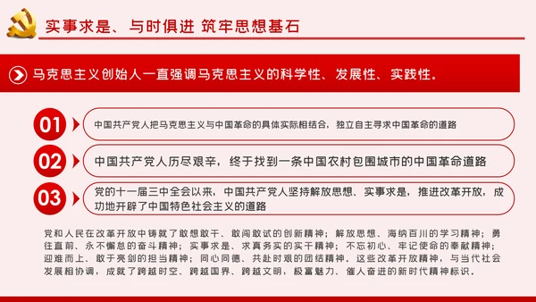 在四史教育中汲取党性修养的智慧党课教育ppt