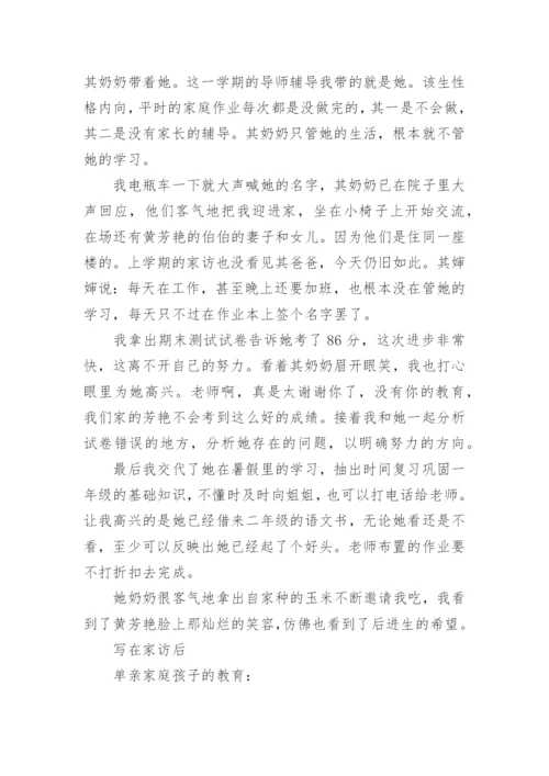 中班家访记录内容_1.docx