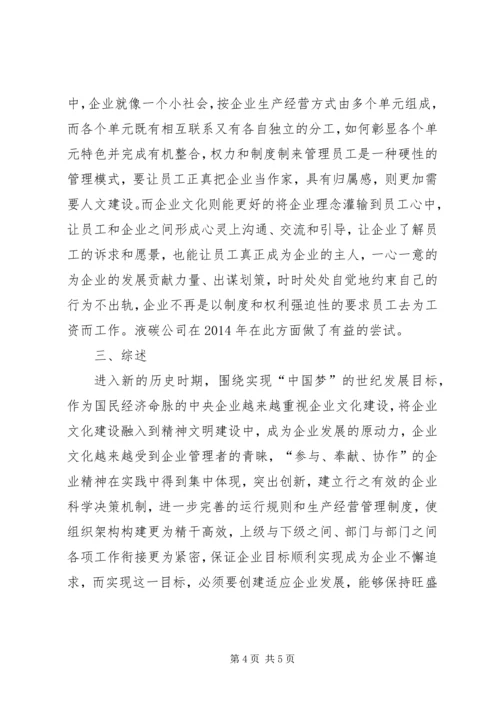 企业文化建设工作的思考.docx