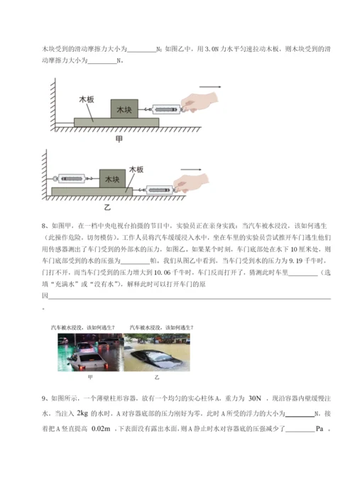 河北师大附中物理八年级下册期末考试章节练习试卷（解析版含答案）.docx