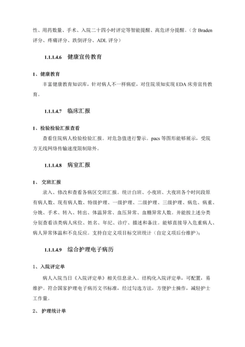 医疗信息化移动护理专项方案.docx