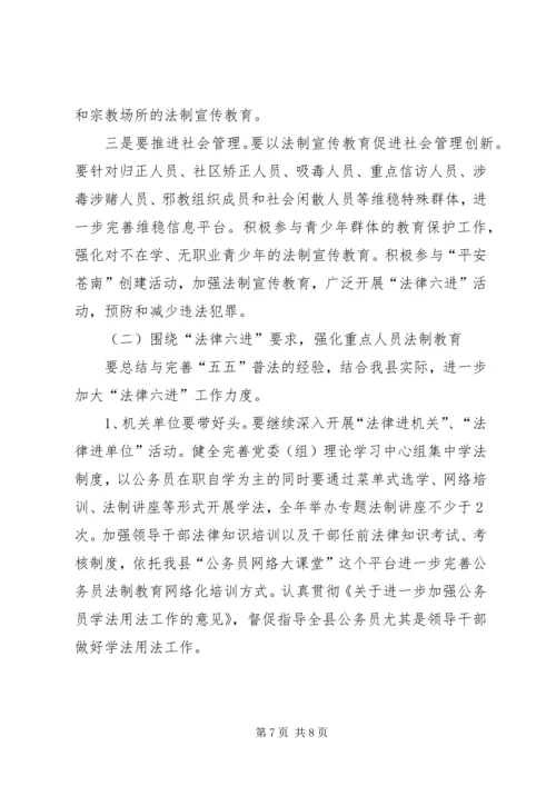 县普法依法治理工作汇报.docx