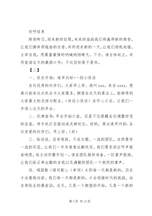 关于早会的主持词五篇.docx