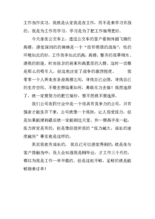 毕业实习总结 49