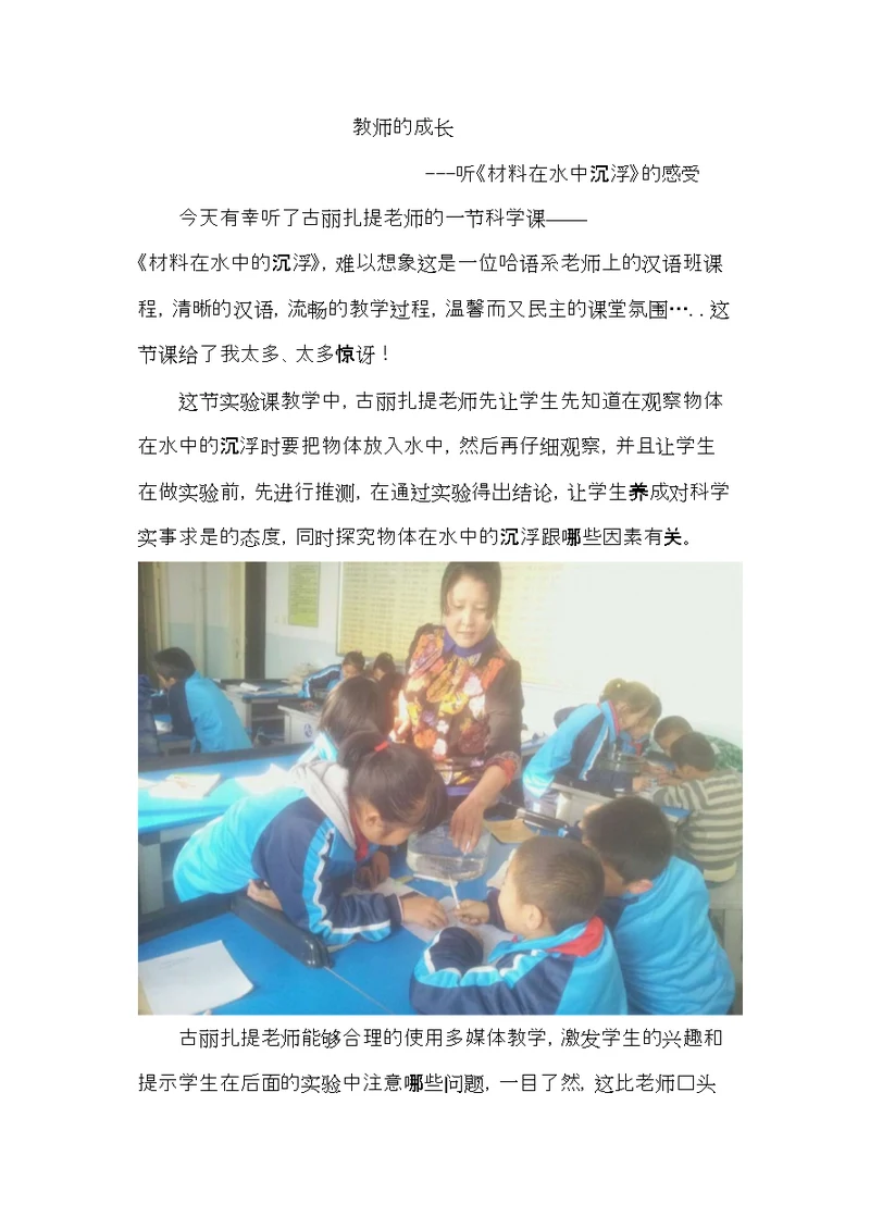 小学科学课简报