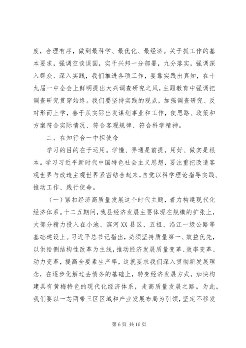县委书记的主题教育研讨发言.docx