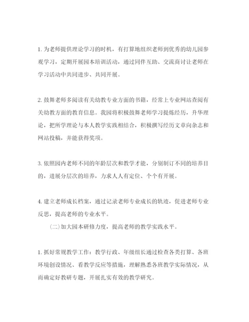 精编幼儿园科研工作参考计划范文1).docx