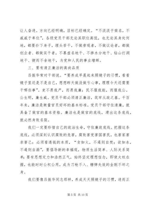学习吕振华先进事迹心得体会 (2).docx